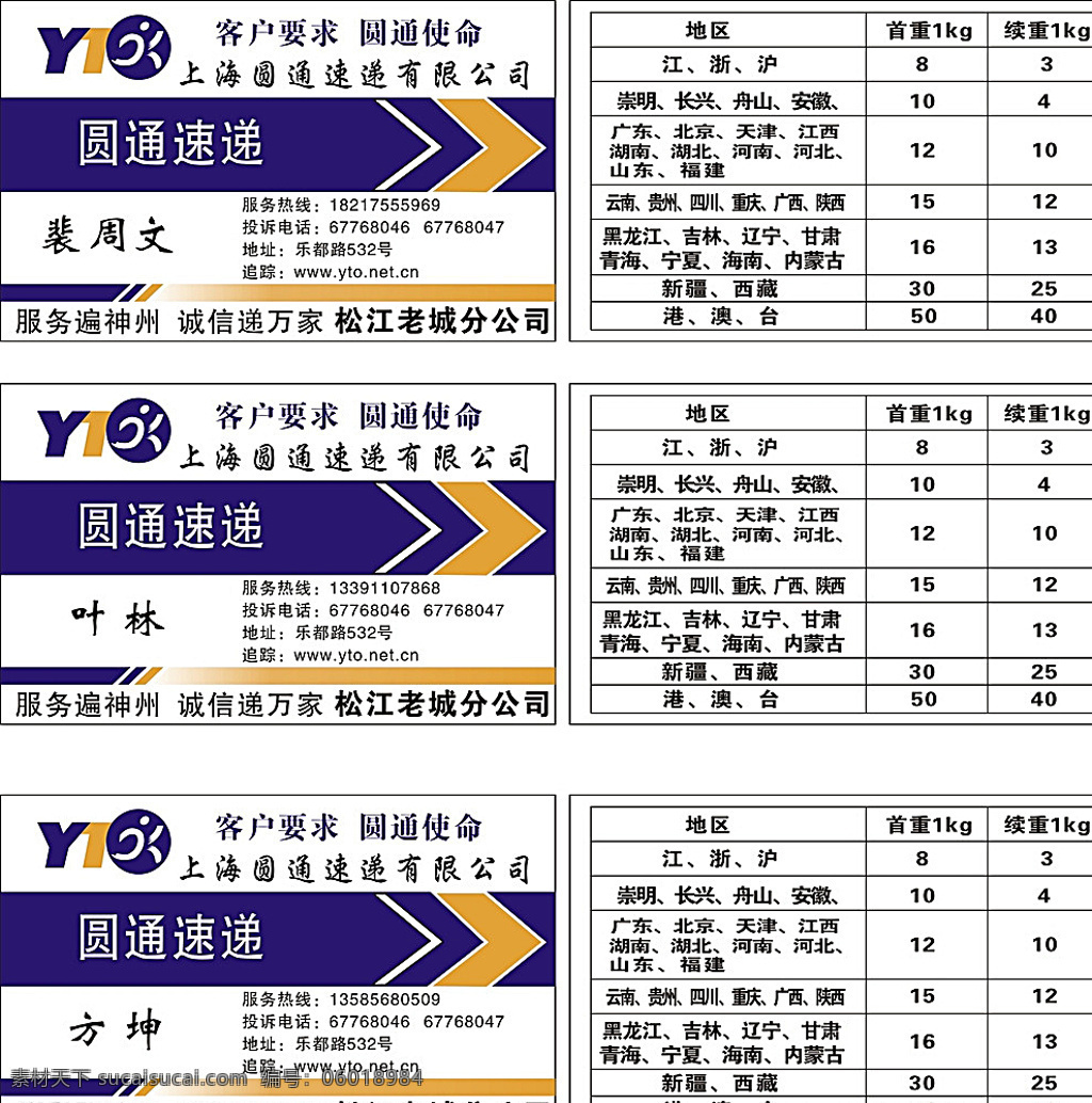 圆通快递名片 快递 圆通免费下载 墙贴 圆通矢量素材 圆通模板下载 招牌 灯箱 室内画 矢量 快递公司 名片卡片 白色