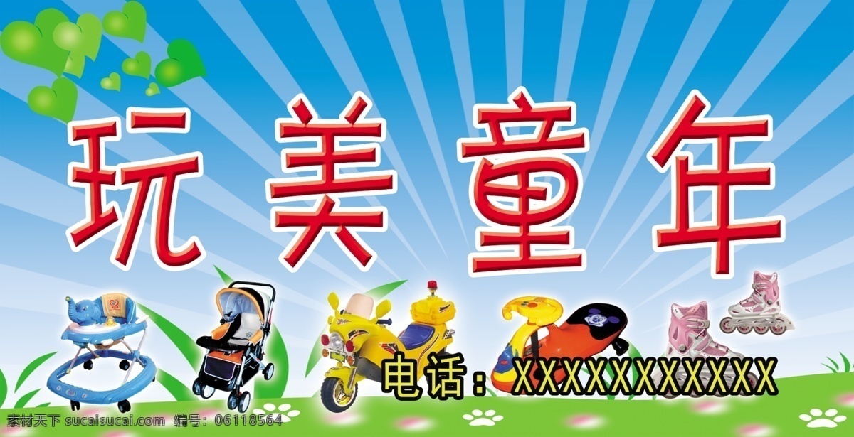 童车玩具 童车 玩具 门头 童年 玩美
