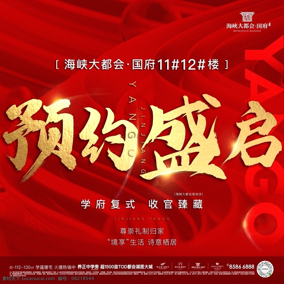 预约 九宫 格 热销 九宫格 元素 红色 红版