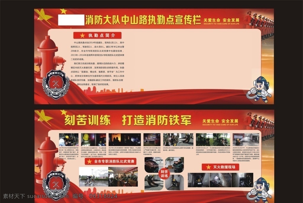 消防宣传 消防展板 消防海报 119消防日 公安消防 消防文化 消防宣传画 中国消防救援 展板 展板模板