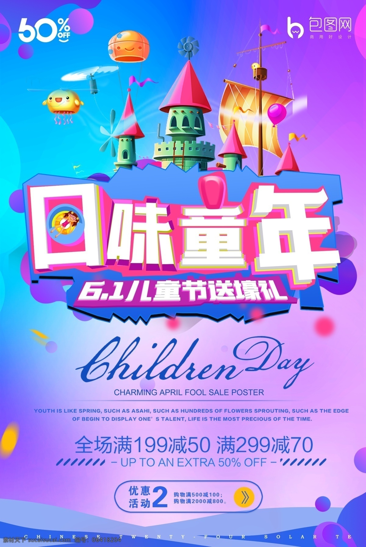 61 六一儿童节 海报招贴 宣传画 六月 国际 儿童节 儿童 节日 糖果 气球 剪影 剪纸 招贴 海报