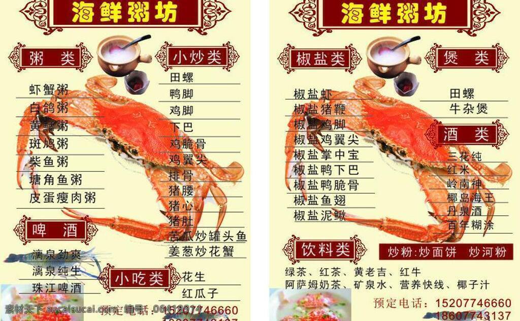 海鲜 粥 菜单 菜单菜谱 夜宵 鲜粥菜单 海鲜粥 矢量 画册 菜谱 封面