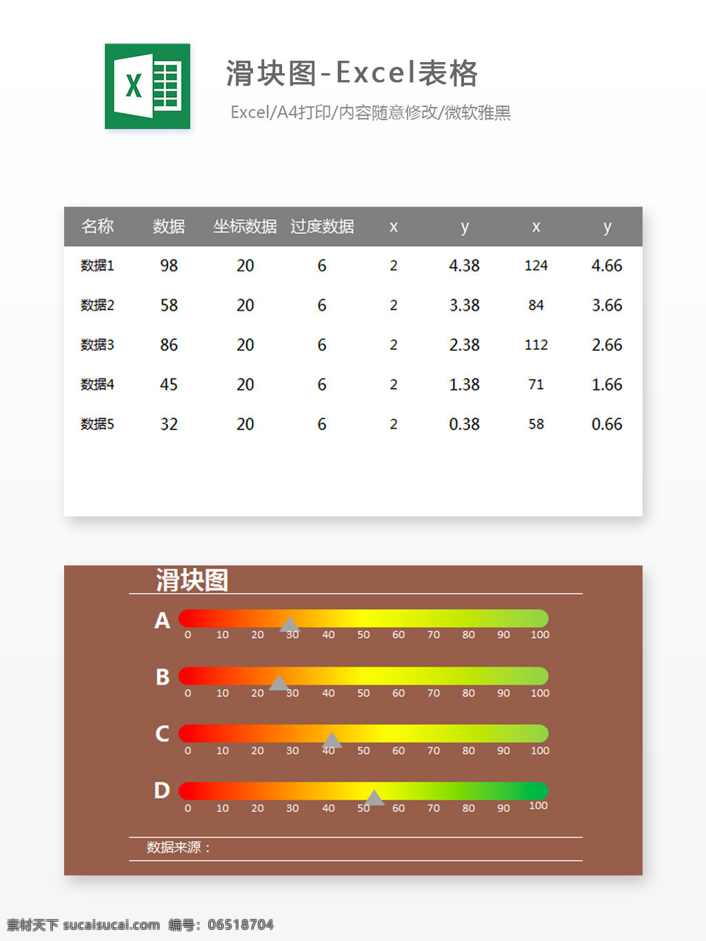 滑 块 图 excel 表格 模板 表格设计 表格模板 图标素材 图标设计 自动计算 企业表格设计 图表 滑块图 条形图