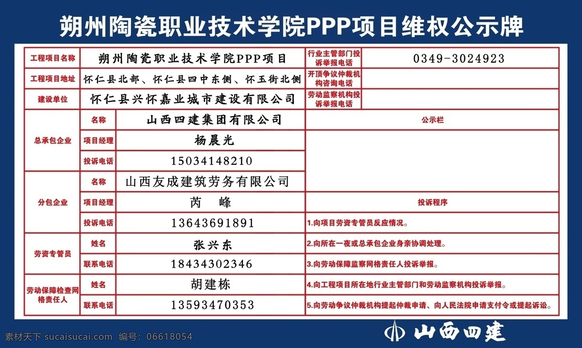 维权公示牌 山西四建 工地维权 展板模板