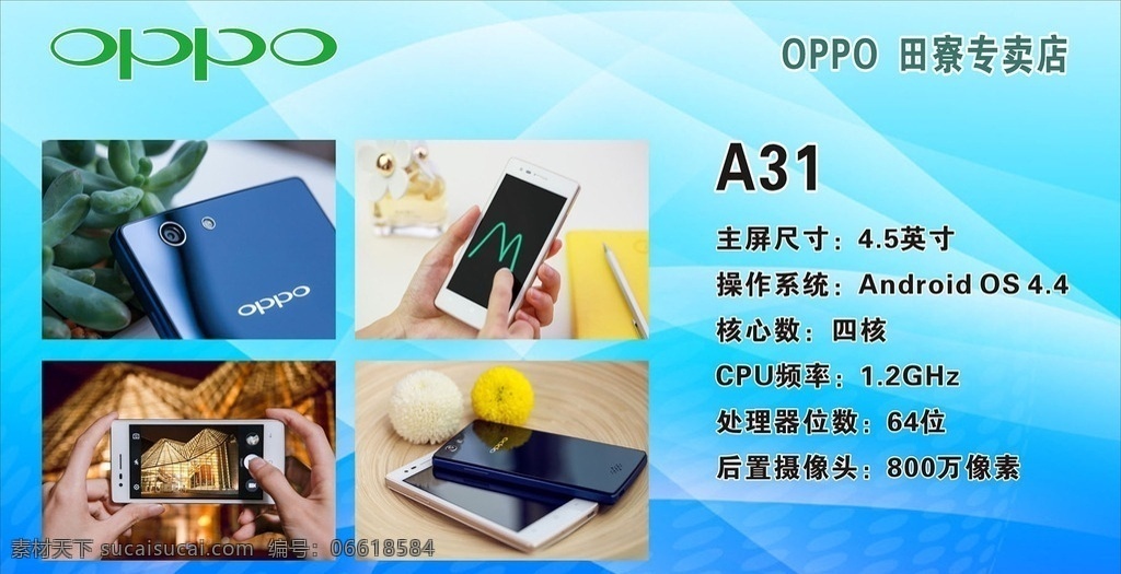 oppo a31 手机 手机软膜 手机广告 uv软膜 灯箱软膜 手机软膜灯箱 pop海报