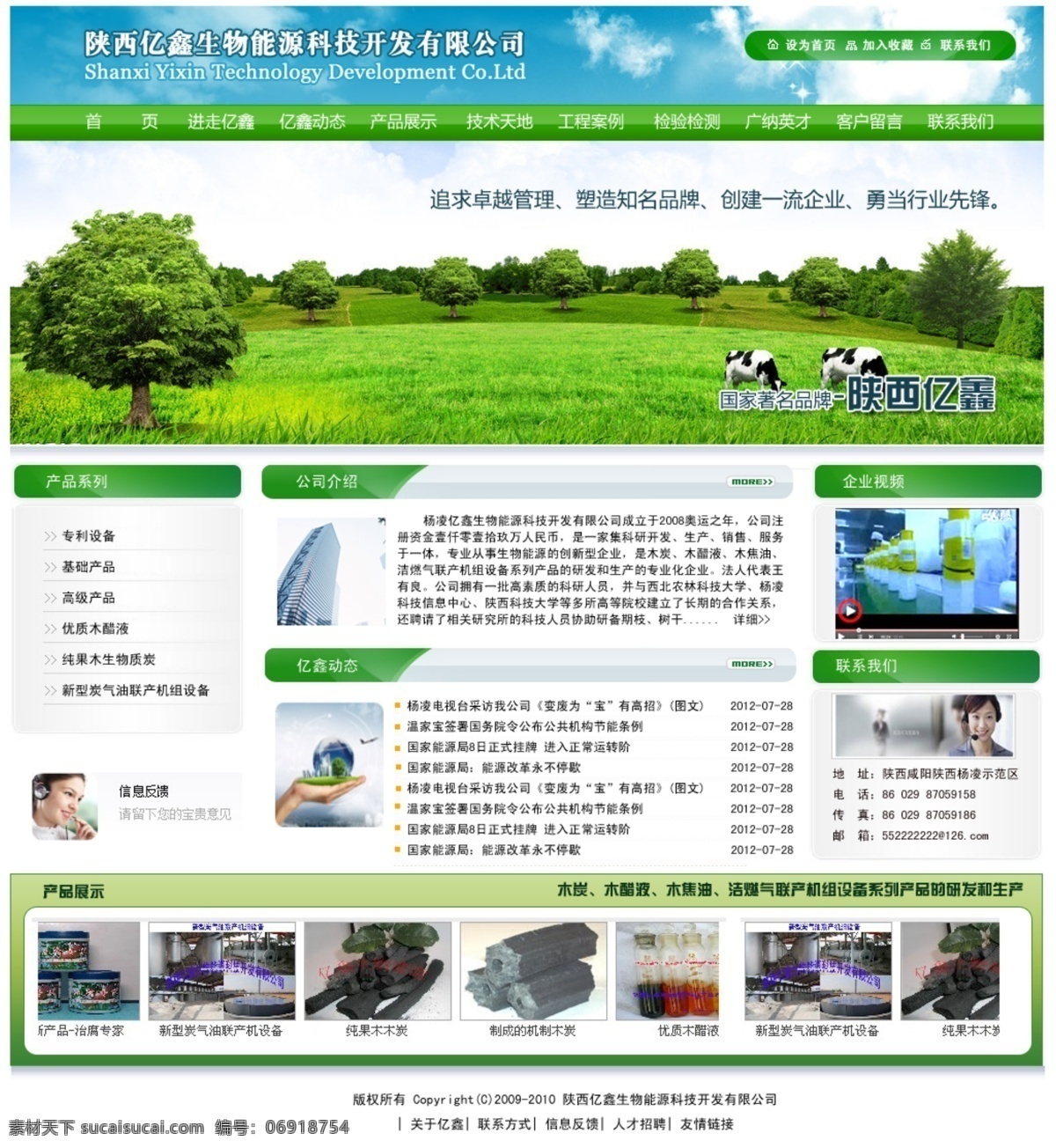 绿色网站模板 企业模板 企业网站模板 网页模板 网站模板 源文件 中文模板 企业网站 模板 模板下载 生物科技 公司 网站 环保企业网站 网页素材