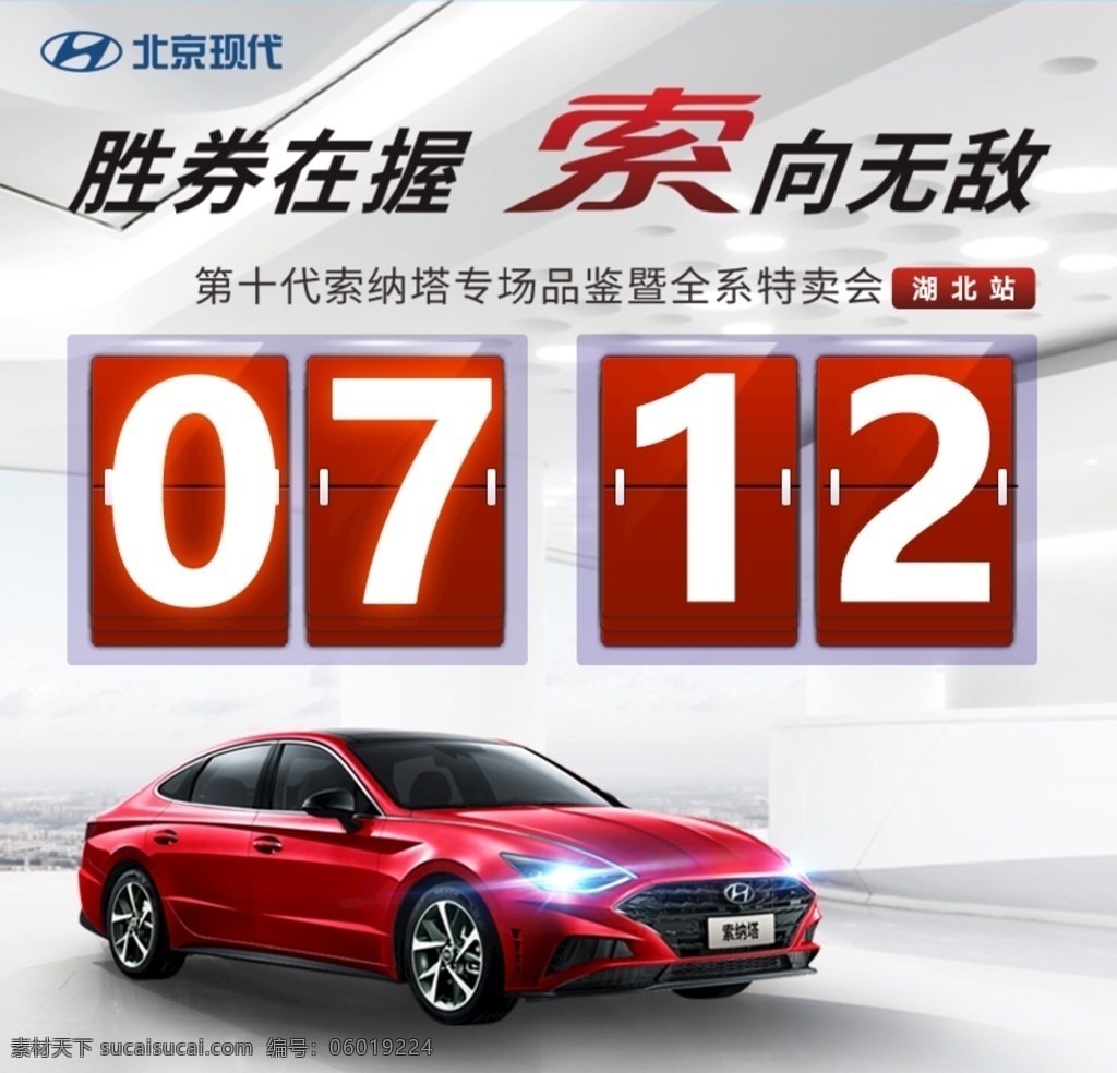 北京现代 汽车活动图 汽车 活动图 日期 日历 索纳塔 广告 灰色背景