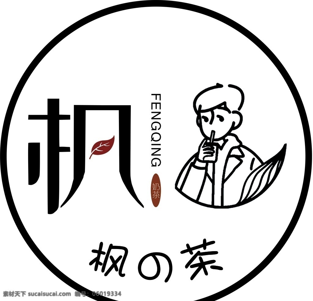 奶茶不干胶 奶茶 logo 不干胶 餐饮 logo设计