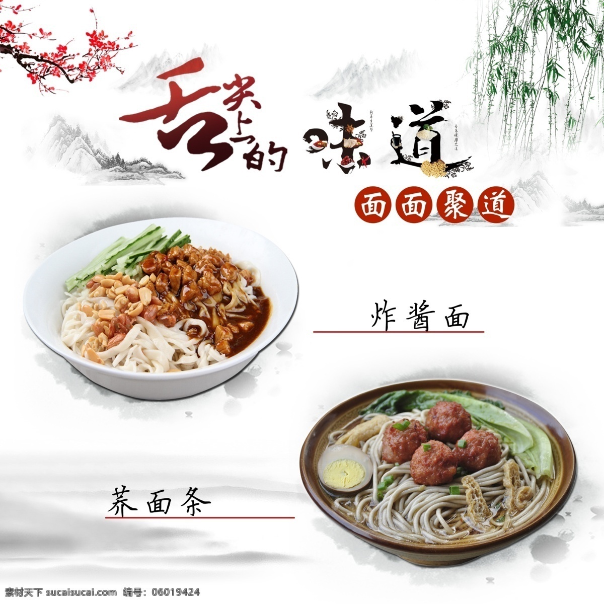 餐厅海报设计 舌尖上的味道 面食海报 面食素材 碗面图片 炸酱面 中国 风 海报 白色