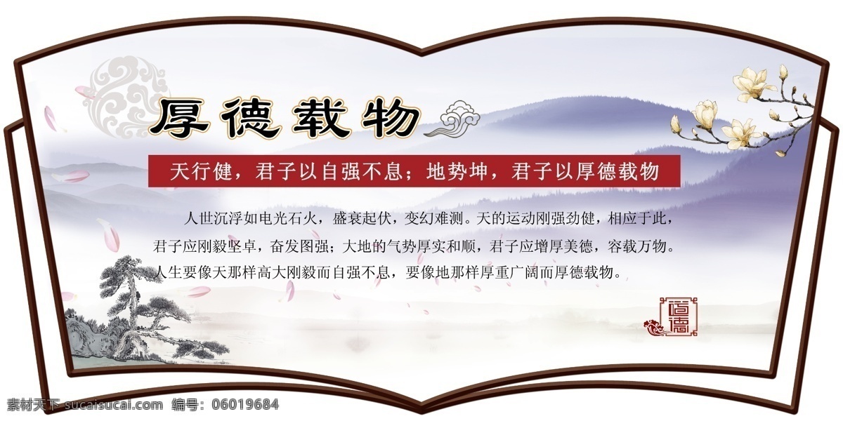 厚德载物 道德展板 中国古典风 水墨 白色