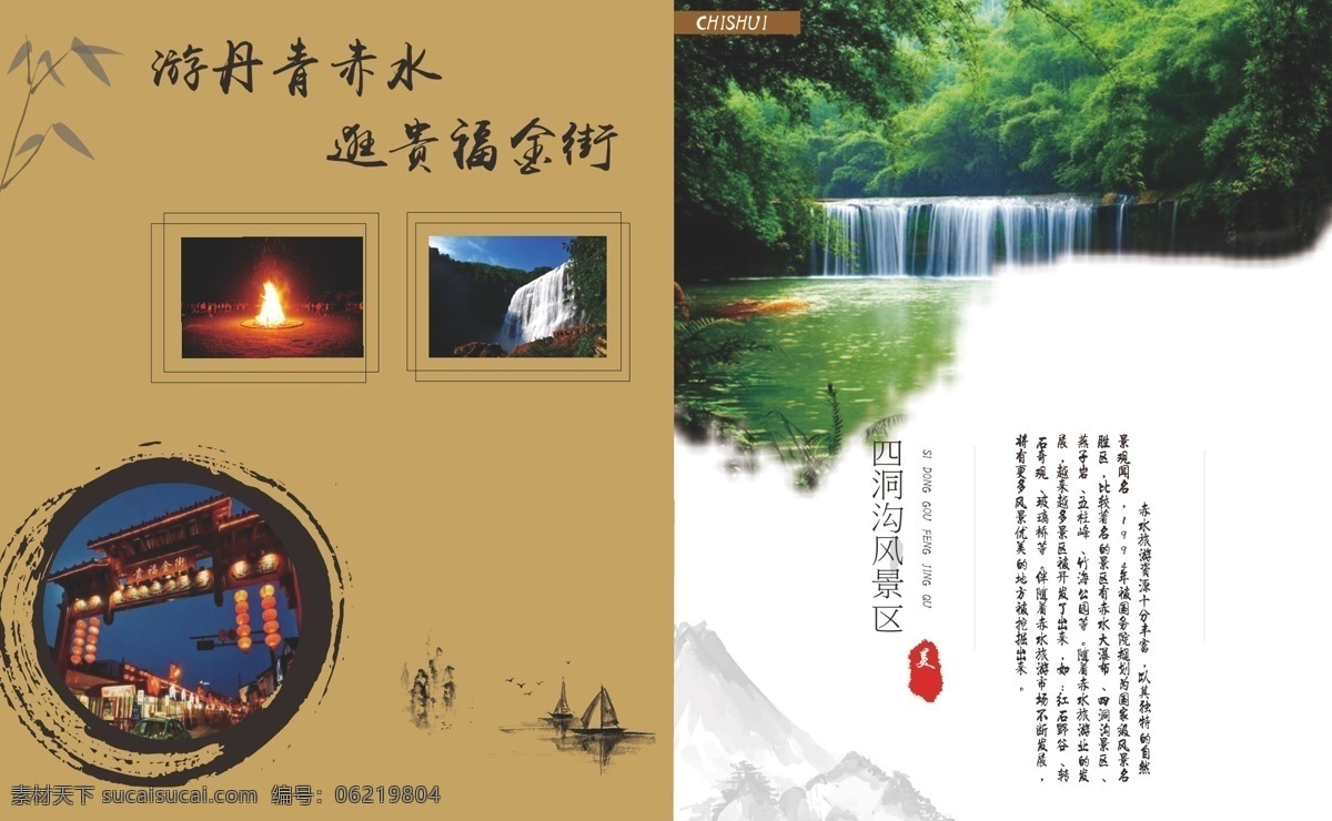 景区宣传画册 中国风 复古 棕色为主体色 简约 水墨
