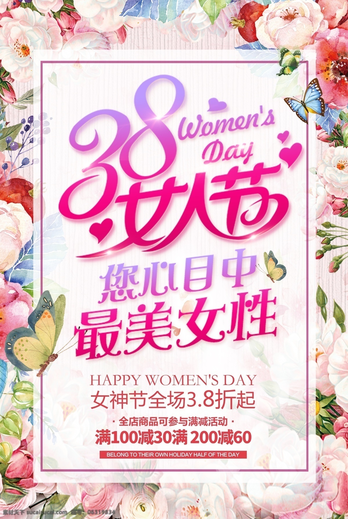 浪漫 女神 节 海报 美丽女人 妇女节海报 妇女节快乐 三八妇女节 美丽妇女节 美丽女人节 妇女节活动 妇女节促销
