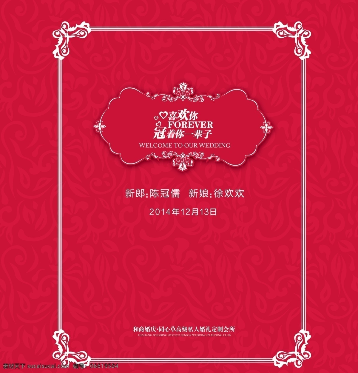结婚 婚礼 背景 板 设计图 背景板 红色 欧式花纹