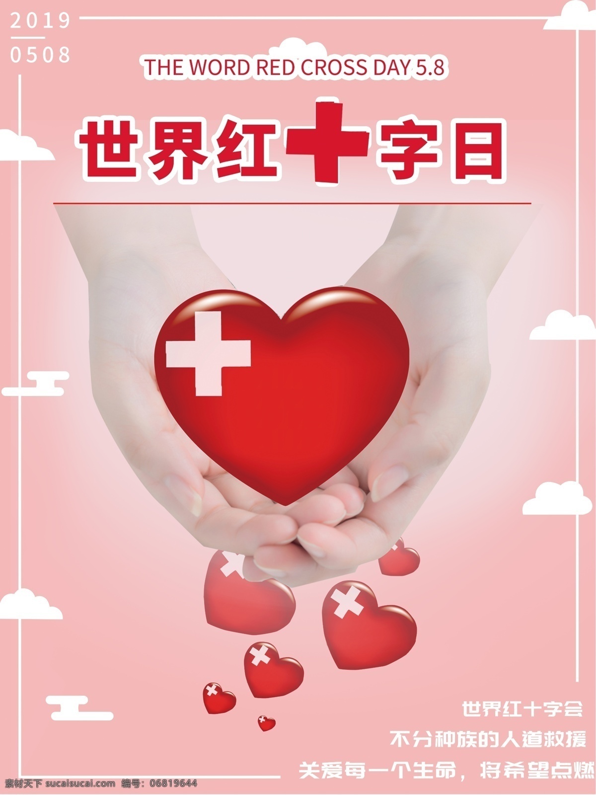 复古 简约 风 世界 红十字日 竖 版 海报 世界红十字 公益 奉献 红色 红心 云朵 粉色 橘色 爱心