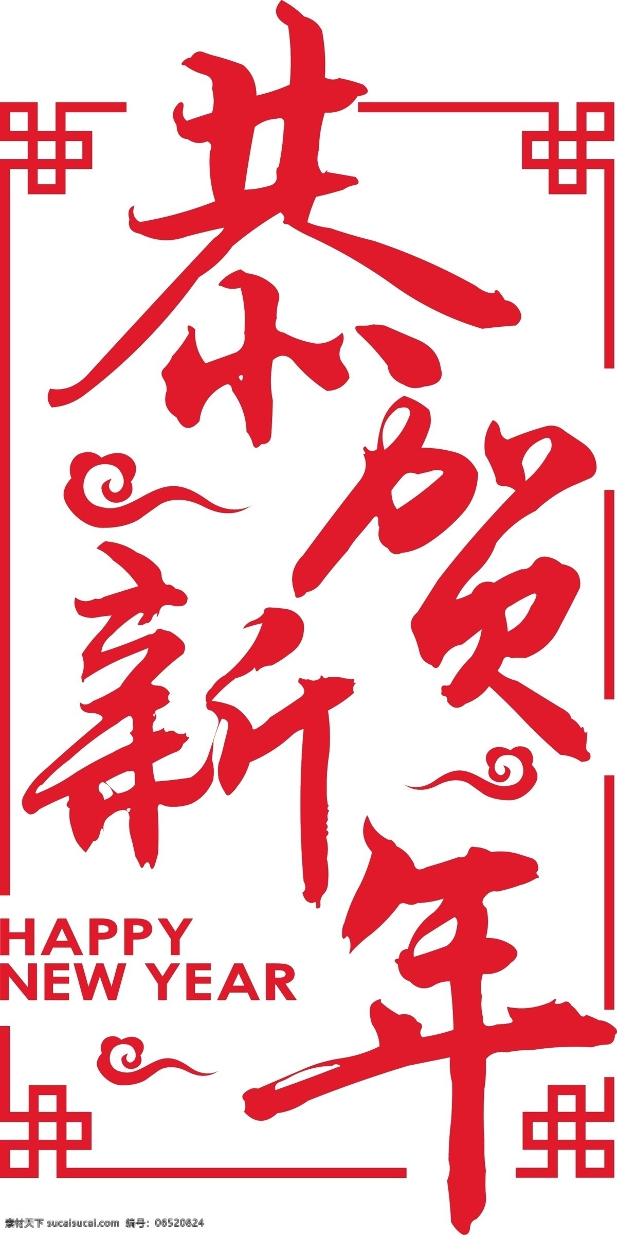 恭贺新年 新年窗花 门贴 新年剪纸 鼠年大吉 2020