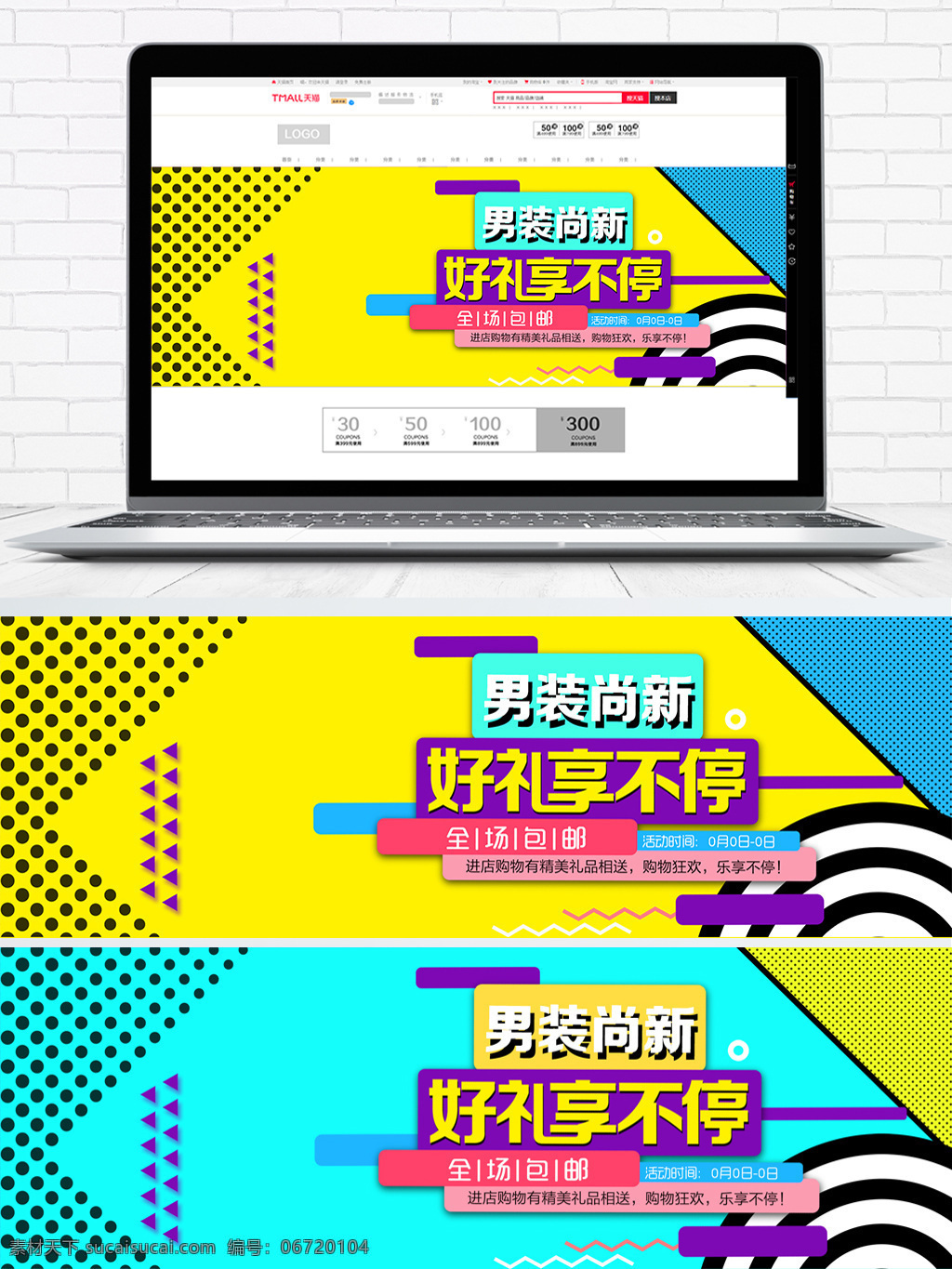 波普 风 男装 尚 新 海报 banner 冬 上 冬季 促销 波普风 男装海报 波点 全场包邮 好礼 黄色 蓝色 冬上新 冬季促销