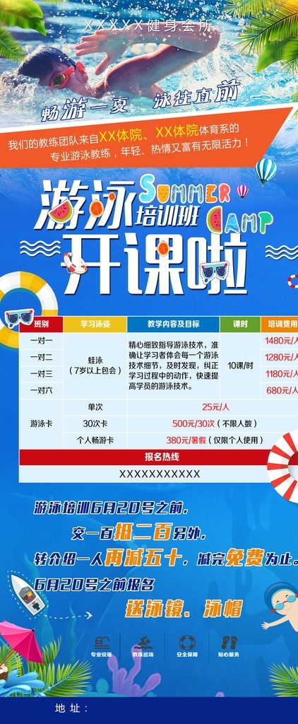 游泳培训展架 游泳 培训 展架 开课 泳圈 蓝色清爽背景 分层