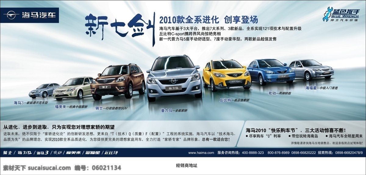 海马汽车 海马全部车型 海马全家福 悦动 分层 新七剑 福美来 超值 版 上市 海南马自达 小轿车 现代科技 交通工具 源文件 图 春节 节日素材