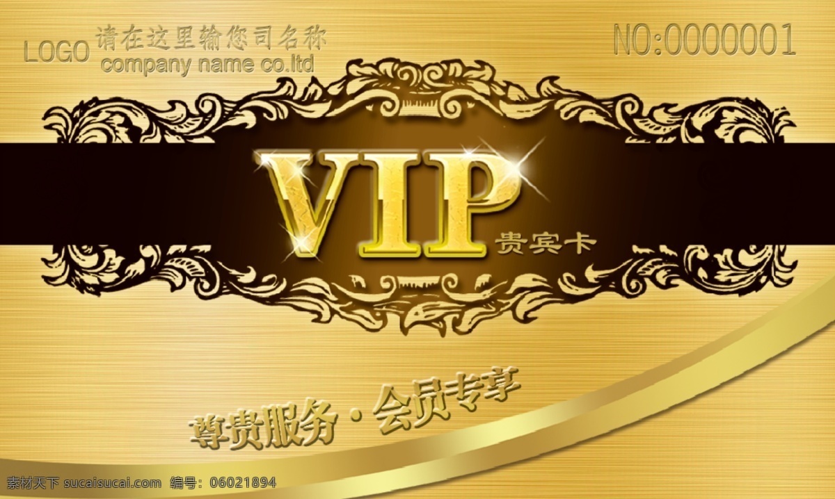 vip会员卡 会员卡 金色会员卡 会员卡图片 高档会员卡 花纹会员卡 酒店会员卡