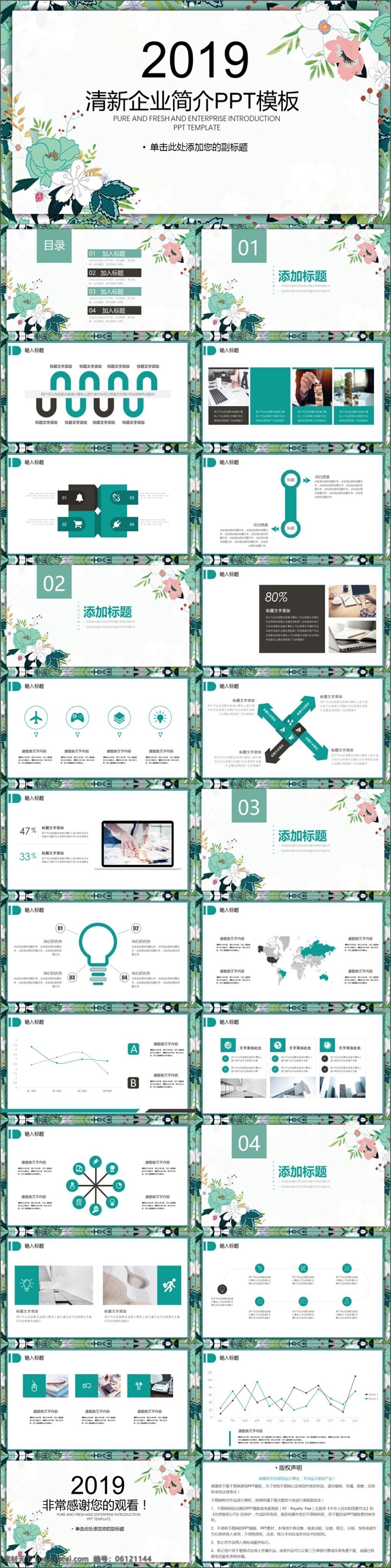 2019 蓝绿色 清新 企业 宣传 模板 金融 商务 办公 ppt模板 简约 通用 工作汇报 总结计划 汇报 工作 公司企业 项目 述职 商务模板 扁平化模板 创意模板