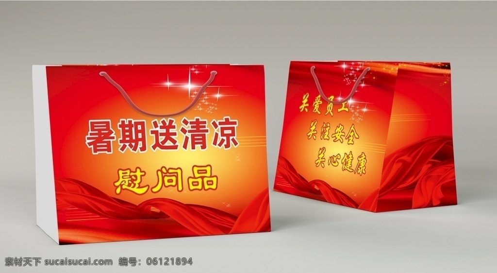 暑期送清凉 红色手提袋 慰问品 关爱员工 关注安全 关心健康 慰问品手提袋 员工手提袋 送清凉 送清凉手提袋 爱心 夏日 送爱心
