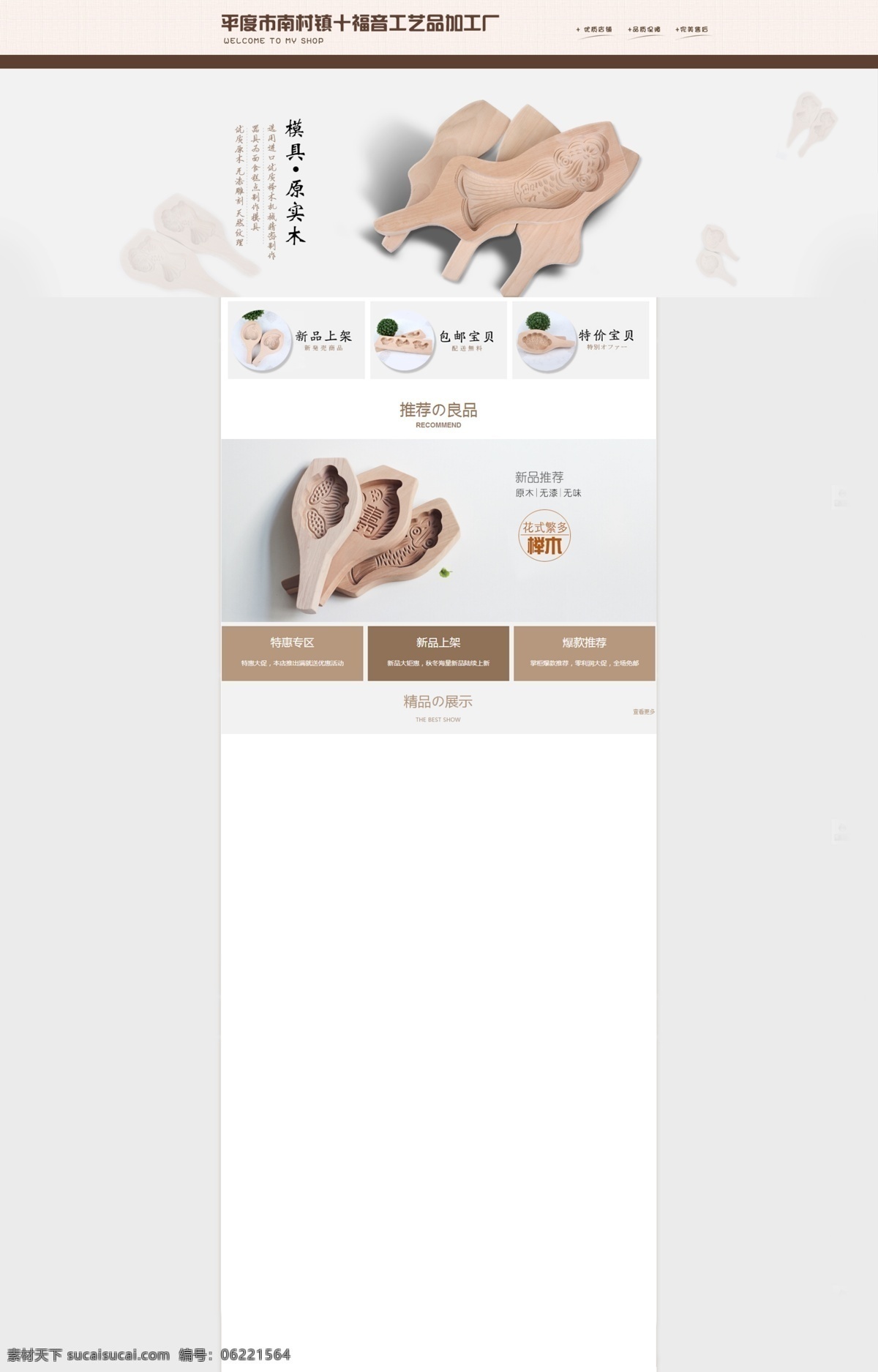 木质 模 器 首页 模板 鱼形模具 寿桃模具 花朵模具 卡通系列模具 相关文案 分类 特惠 推广 顶部轮播海报 纯色淡雅背景 白色