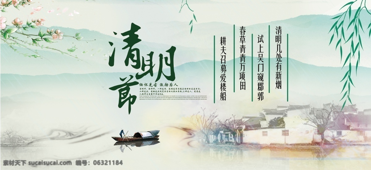 清明 清明佳节 清明出游 清明节海报 春季旅游 春天来了 郊游 春天背景 春暖花开 春意盎然 春天旅行 清明踏青 出游踏青 踏青节 踏青季 约会春天 春游踏青 相约春天 春天旅游 春游计划 春游去哪儿 春天郊游 踏青 春游 一起去踏青 踏青亲子游 踏青出游 出游季 春游去踏青 二十四节气