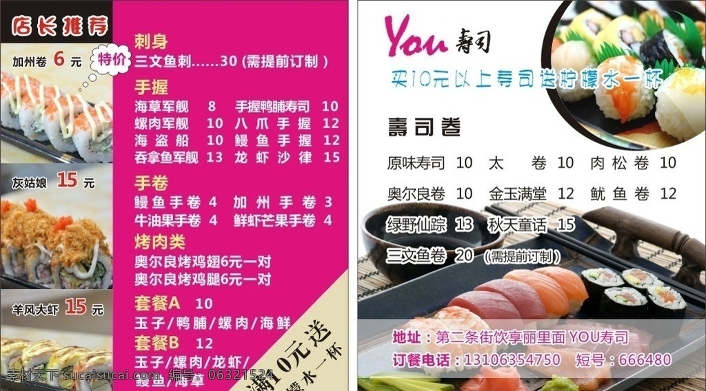 寿司单页 寿司 源文件 矢量图 单页 餐饮美食 生活百科 矢量
