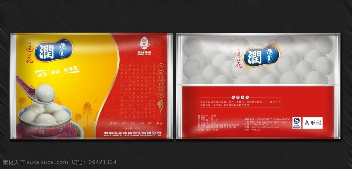 包装 包装设计 广告设计模板 荷花 汤圆 效果图 源文件 模板下载 psd源文件
