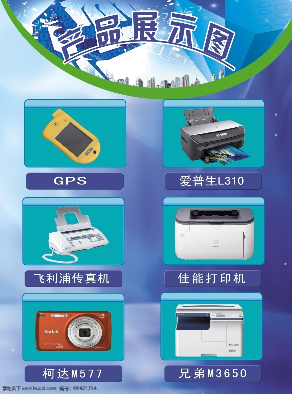 电子 产品展示 矢量图 现代科技