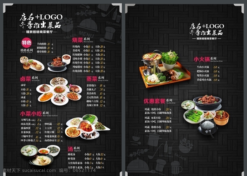 餐饮菜单 菜谱 菜单卡 菜单设计 菜单背景 菜单封面 饭店菜单 菜单底图 菜单模板 菜单背景素材 餐饮 酒店菜单 餐厅菜单 点菜单 婚宴菜单 高档菜单 黑底菜单 菜单菜谱 菜单菜谱咖啡