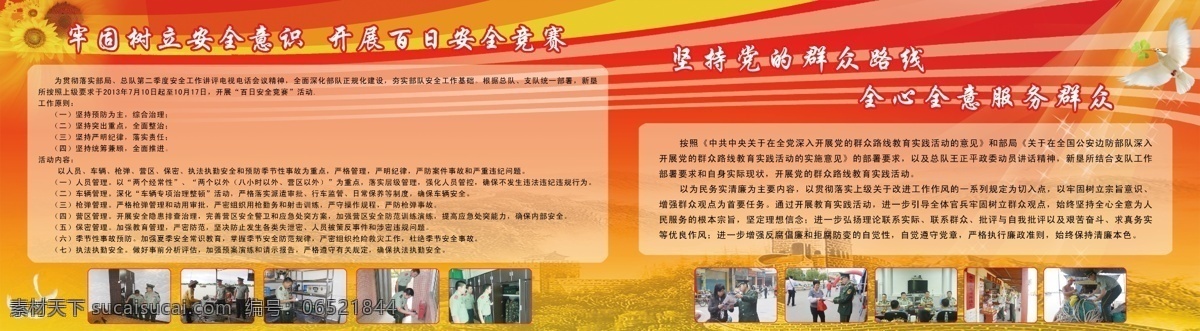 牢固 树立 安全 意识 版面 和平鸽 红黄渐变背景 黄色条纹 模板下载 黄色葵花 橘黄色条纹 万里长城底纹 树立安全意识 展板 部队党建展板
