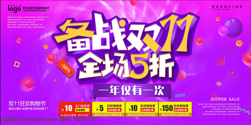 备战 双 海报 双十一 双十一提前 天猫双十一 淘宝双十一 双十一海报 双十一广告 双十一促销 京东双十一 打折双十一 优惠双十一 双11活动