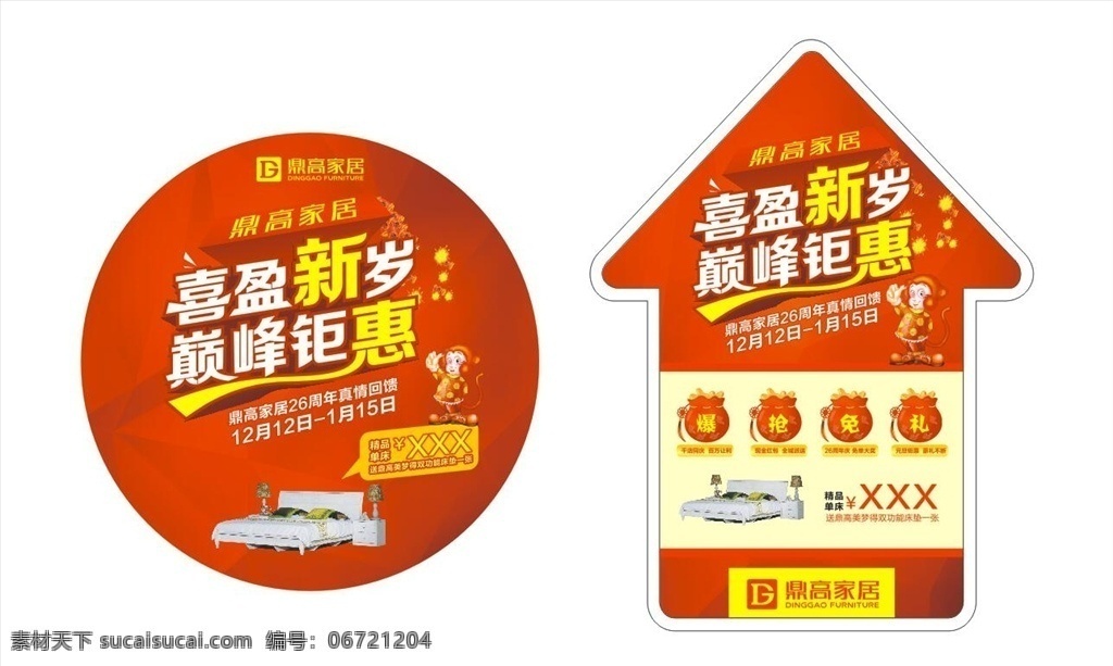 巅峰 钜 惠 贴 海报 巅峰钜惠 地贴海报 地贴 家居 招贴设计