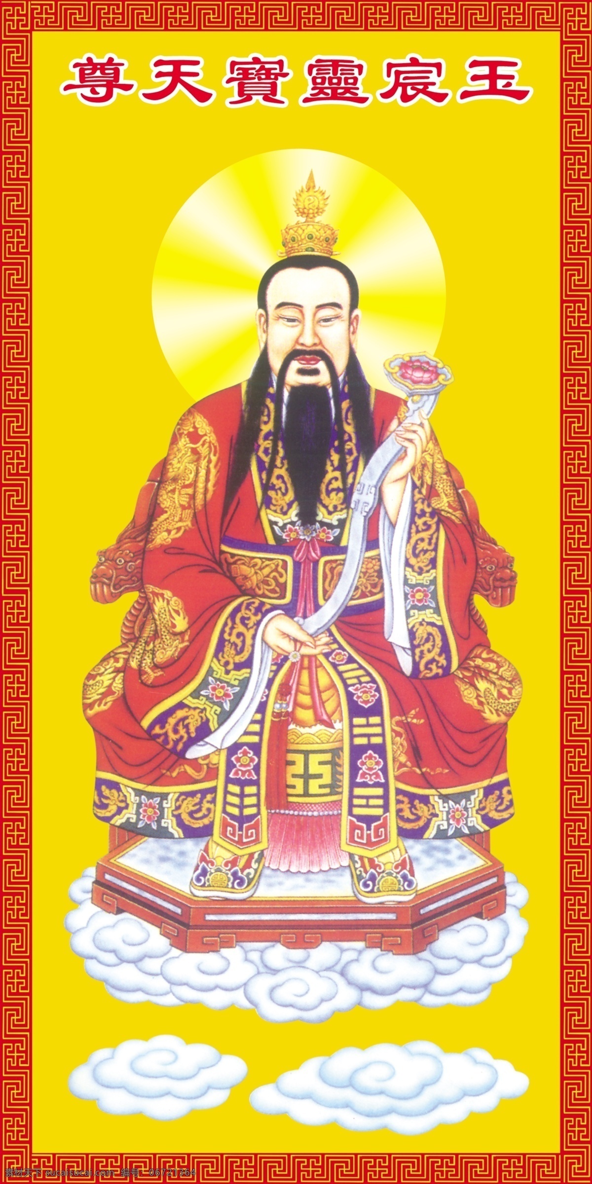 天尊 菩萨 佛教 道教 腾云驾雾 玉帝 神仙 分层 源文件
