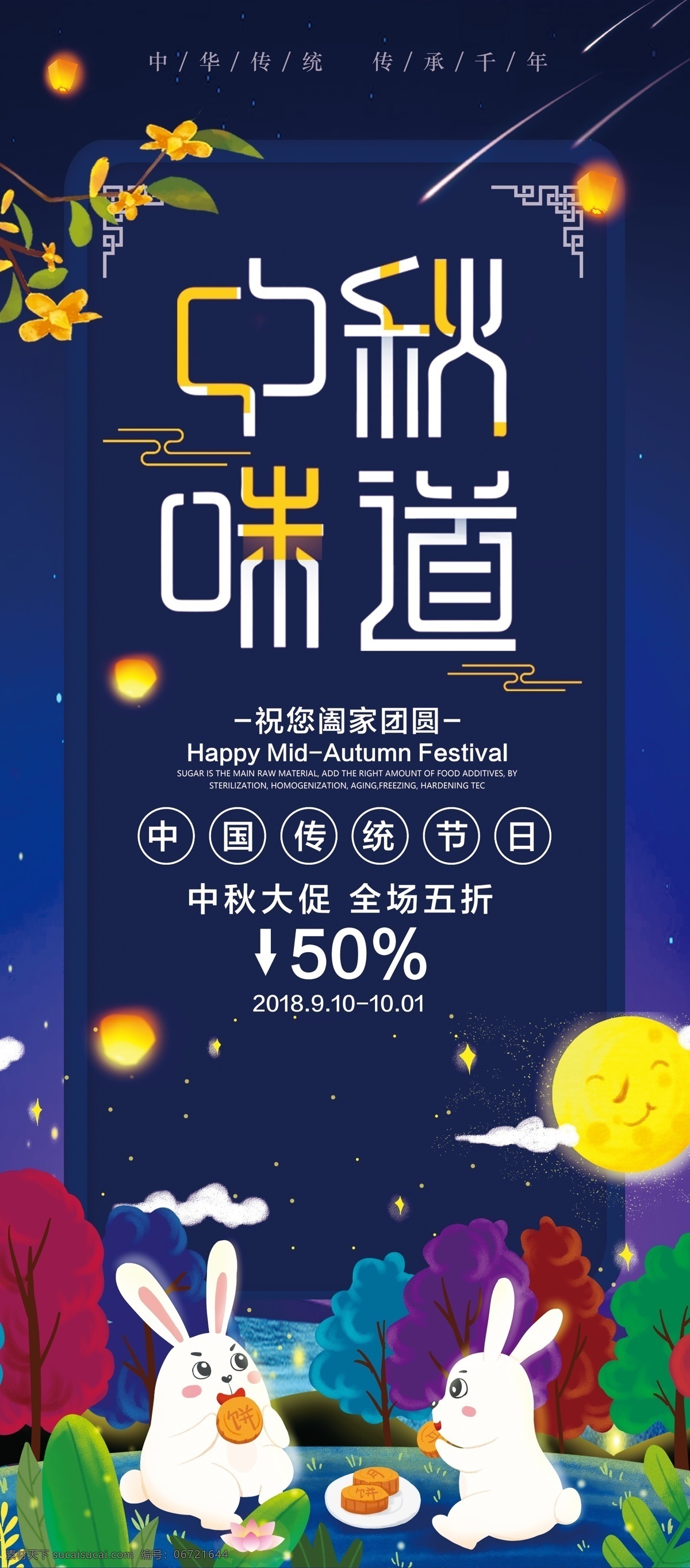 蓝色 大气 创意 月饼 促销 展架 免费 免费模板 中秋味道 中秋节 节日促销展架 中秋月饼 中秋促销 乐享中秋展架 展架模板 节日 模板 中秋 蓝色展架 蓝色大气
