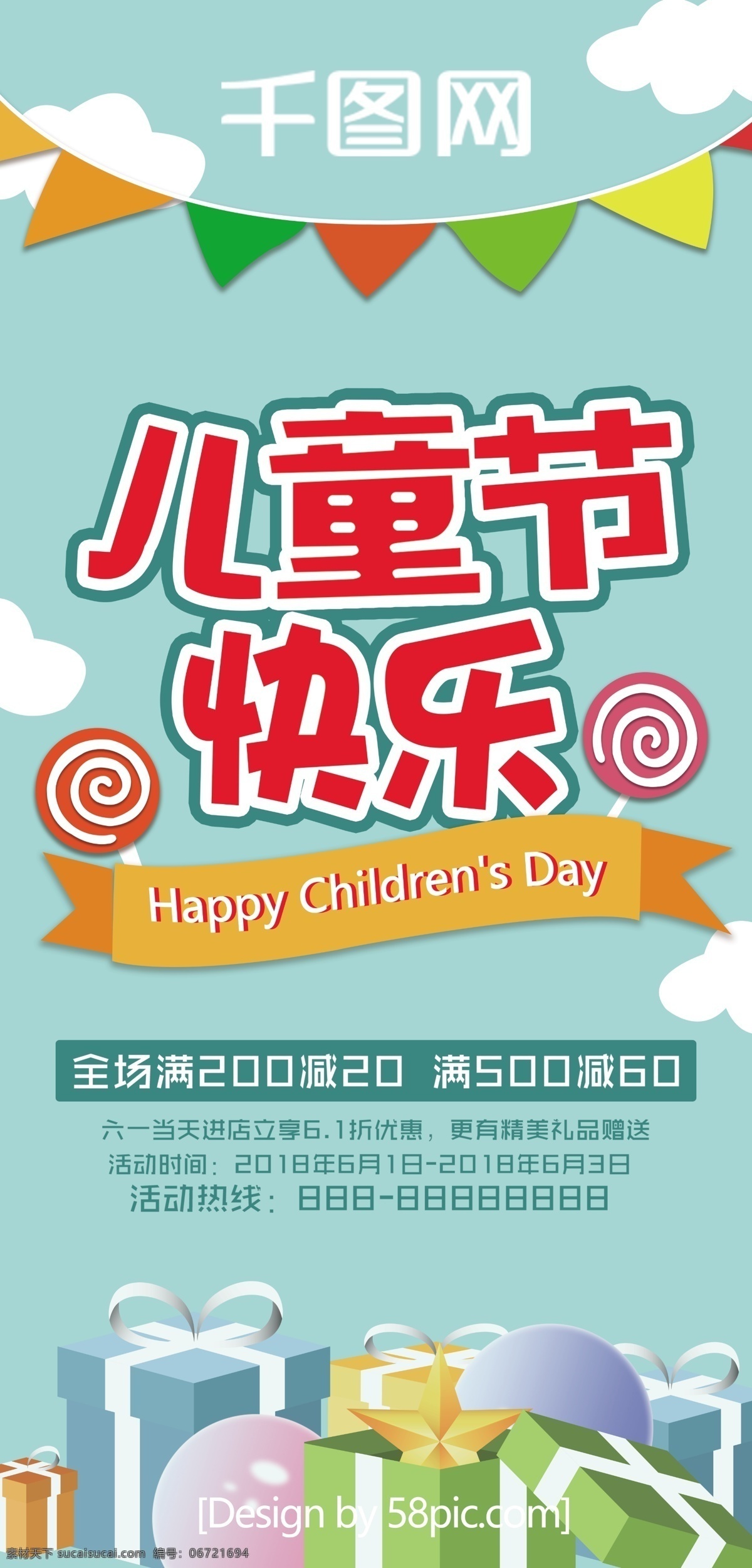 清新 风 卡通 儿童节 吊 旗 道 吊旗 蓝色 绿色 六一 儿童 儿童节快乐 儿童节吊旗 儿童节道旗 道旗 礼物盒