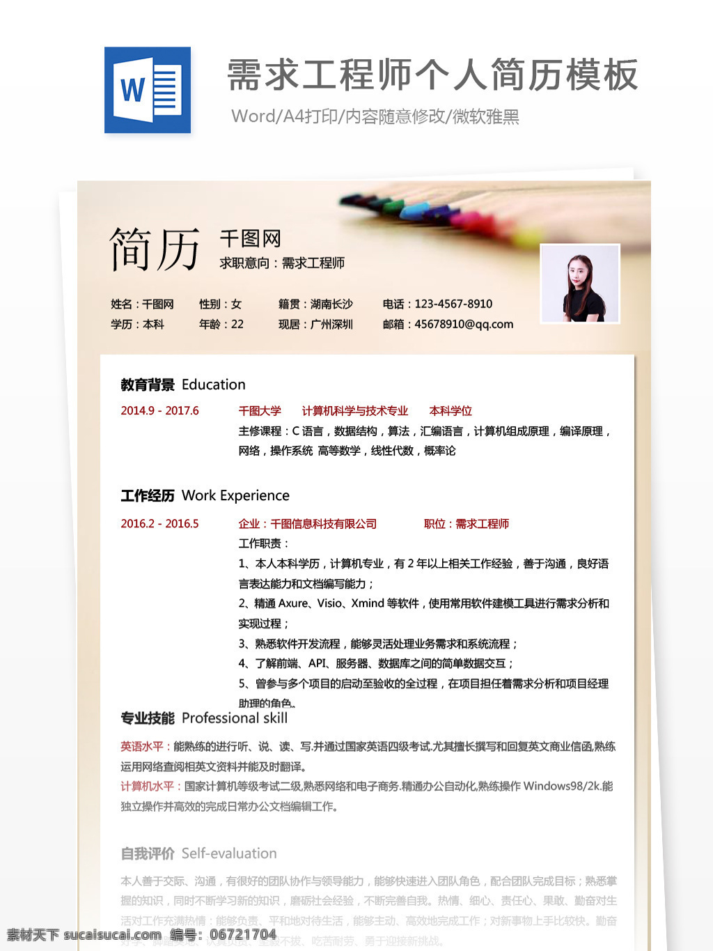 需求 工程师 简历 项目 经验 怎么 写 简历模板 个人简历 时尚 淡雅 个人简历模板 求职简历 应聘简历 13年 需求工程师 it 通用简历