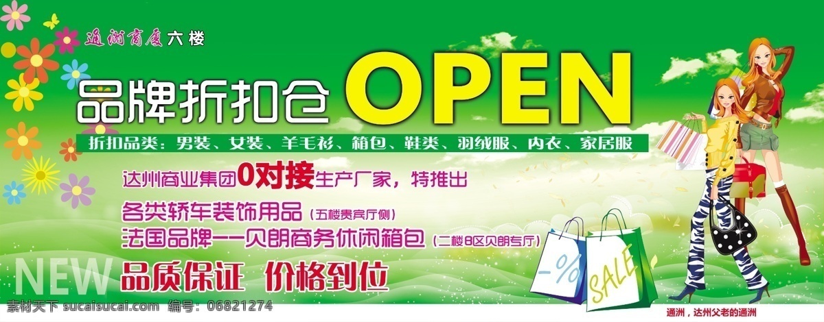 open 购物 购物袋 广告设计模板 花边 花纹 美女 商场 商厦 折扣 品牌折扣仓 品牌折扣 贝朗 汽车装饰 源文件 其他海报设计