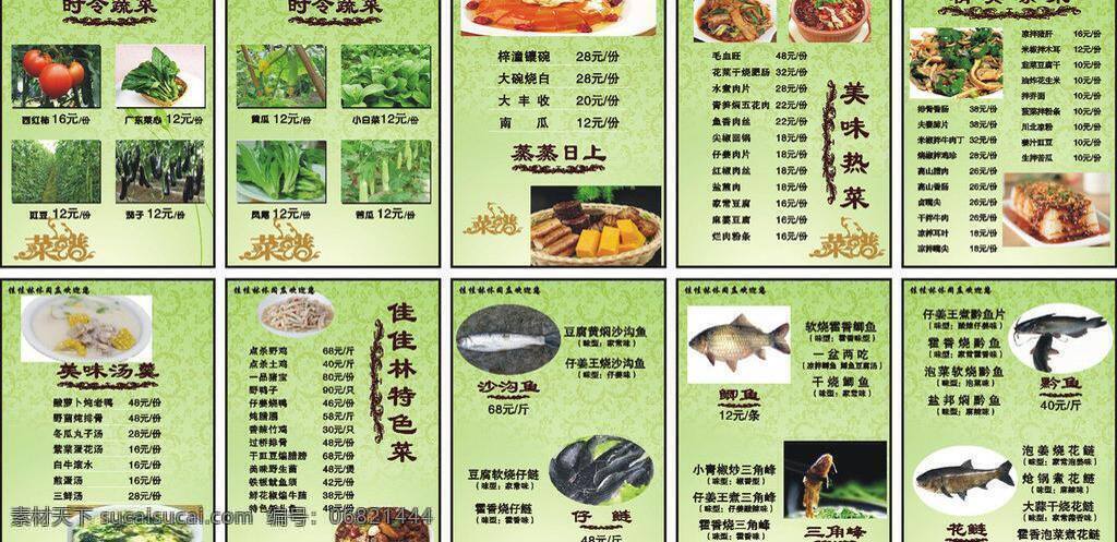 农家乐 菜单 菜单菜谱 菜谱 凉菜 特色菜 蒸菜 矢量 画册 封面