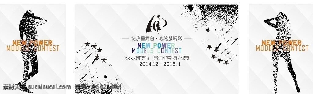 主背板 耳板 海报 剪影 模特大赛 背景板 新势力影视 展板模板