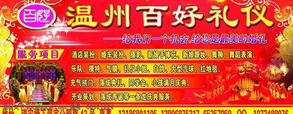 广告牌 背景 婚庆 礼花 礼仪 其他设计 狮子 喜庆 矢量 矢量图