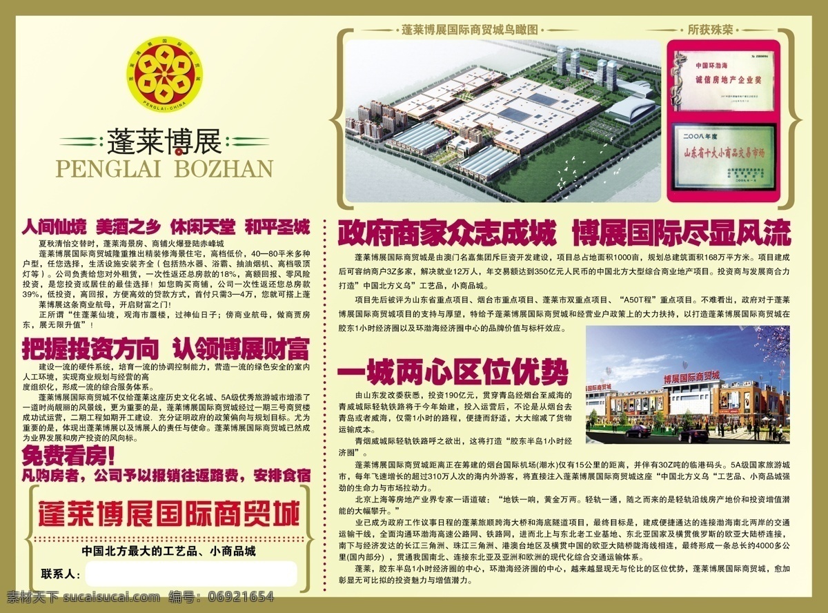 蓬莱 博 展 房地产 宣传单 dm单 财富 房产广告 房地产海报 房地产宣传单 建筑 开发区 礼包 蓬莱博展 楼盘 鸟瞰图 售楼 商业区 海报 广告