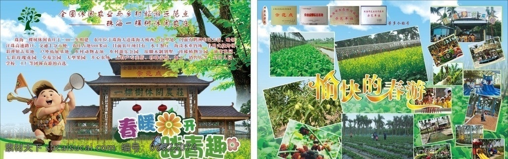 农庄 宣传单 油菜花 玫瑰花 儿童乐园 一棵树 春游 踏青 草莓 麦菜 蹦床 绿色 绿色背景 大树 桑葚 dm宣传单 矢量