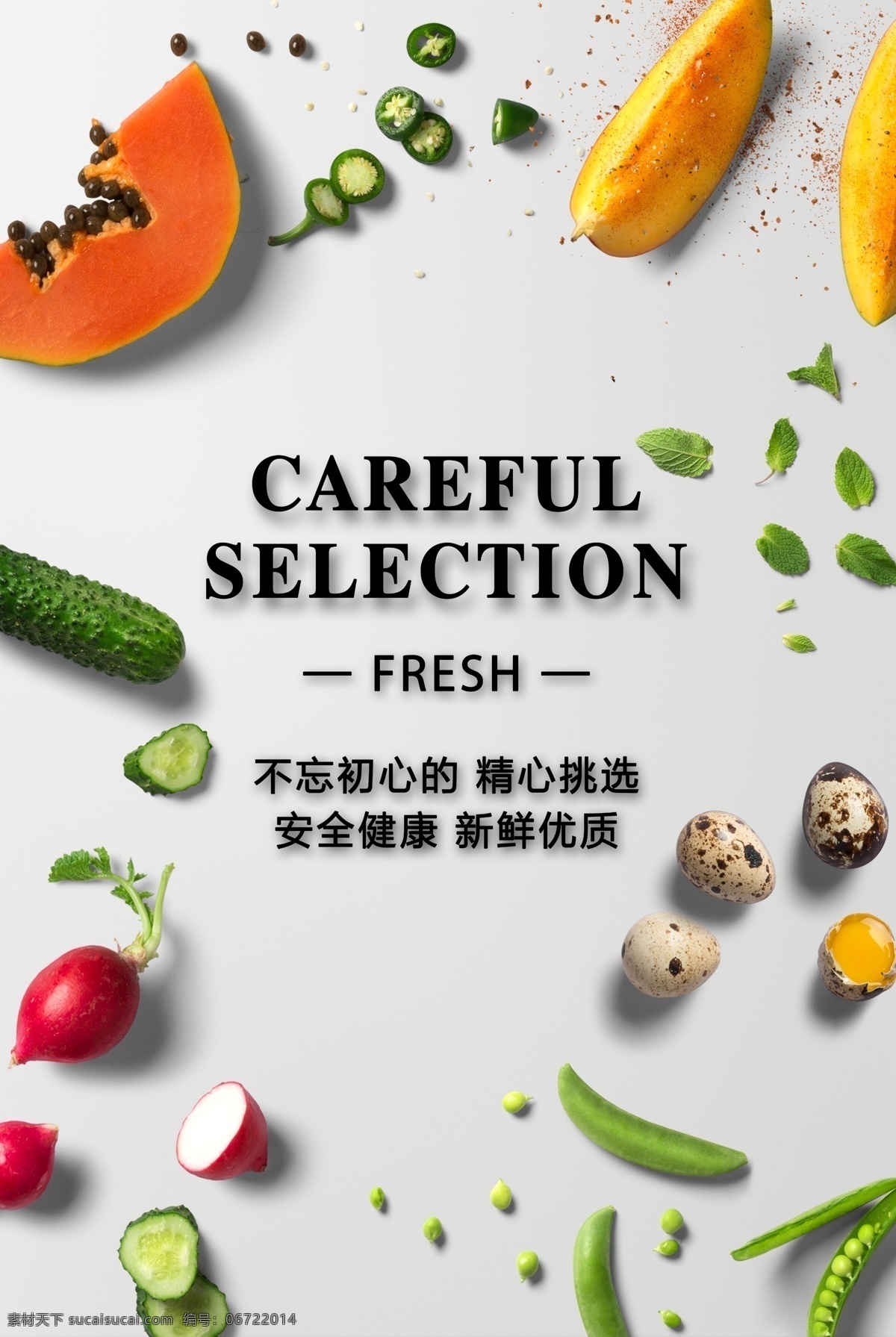 3d 效果 蔬菜 海报 立体海报 3d效果 水果蔬菜海报 超市海报 走廊挂画 广告画面 免抠蔬果素材 分层果蔬素材