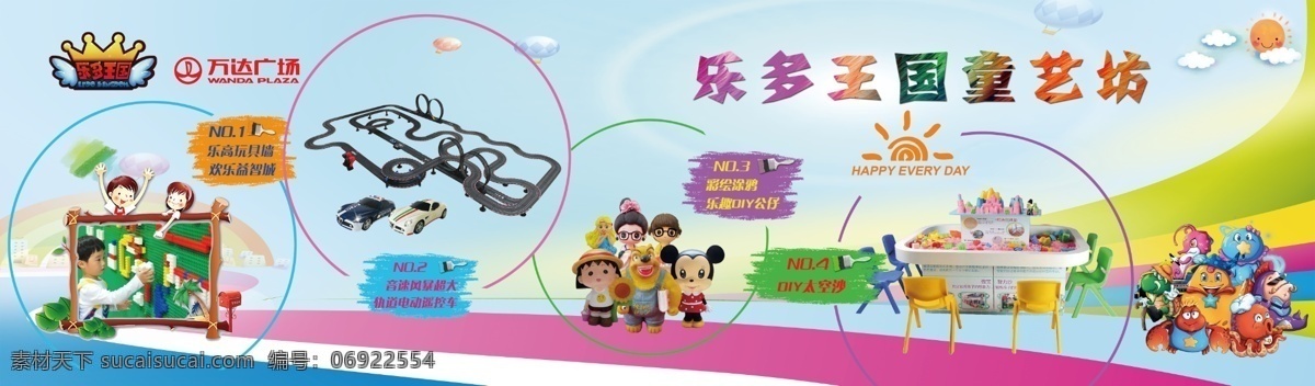 大型喷绘 儿童玩具喷绘 海报宣传 活动宣传 白色
