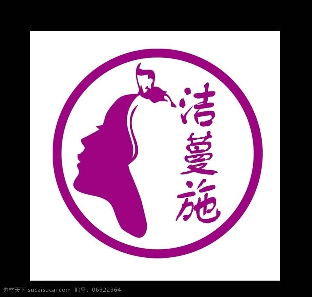 美容院标志 美体美容 美体美容标志 spa标志 美容标志 美体标志 企业 logo 标志 标识标志图标 矢量