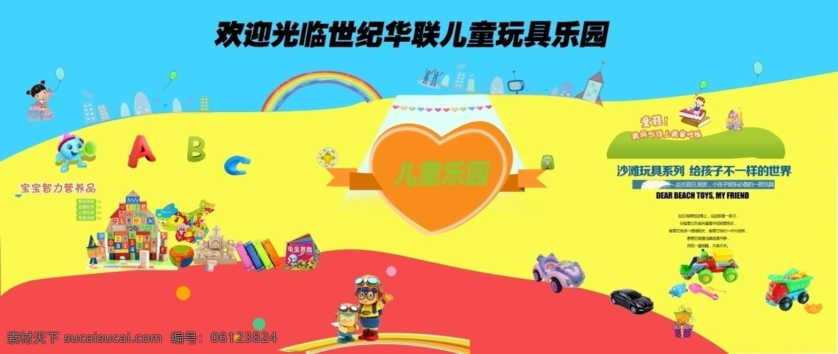幼儿 儿童玩具 乐园 大世界 儿童玩具海报 宣传单 黄色