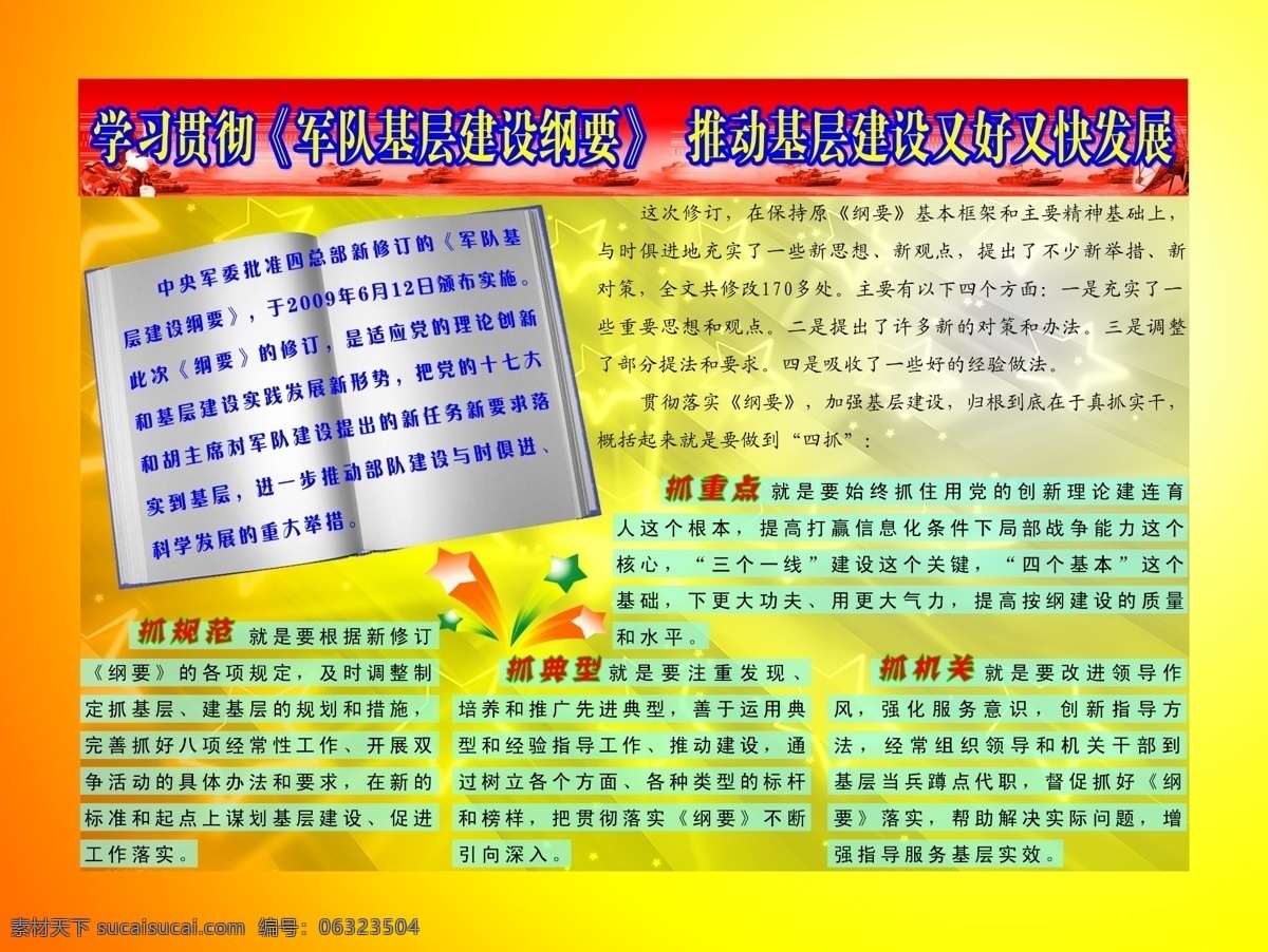 学习 军队 基层建设 纲要 分层 源文件 psd源文件
