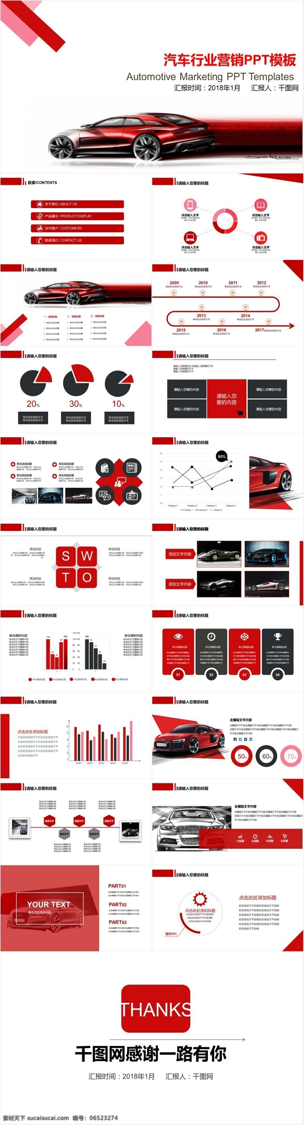 红色 商务 风 汽车行业 营销策划 模板 ppt模板 大气 工作汇报 简约 欧美风